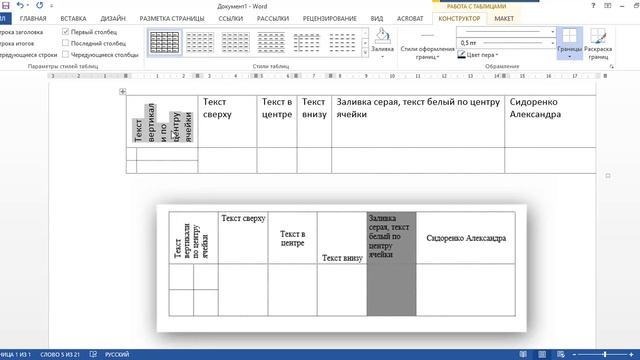 Форматирование таблицы в Ms Word смотреть онлайн