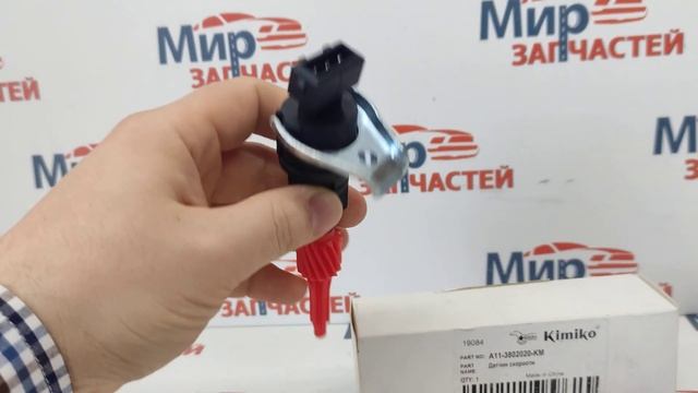 Датчик скорости Chery Amulet смотреть онлайн