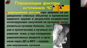Гигиена и эпидемиология чрезвычайных ситуаций. Часть1.mp4