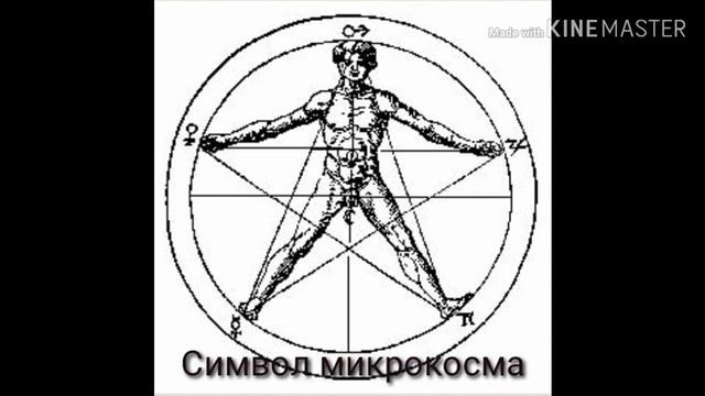 Таинственная Пентаграмма