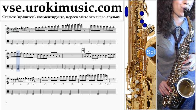 Как играть на Саксофоне тенор Rihanna Sledgehammer часть 1 самоучитель уроки обучение ноты школа
