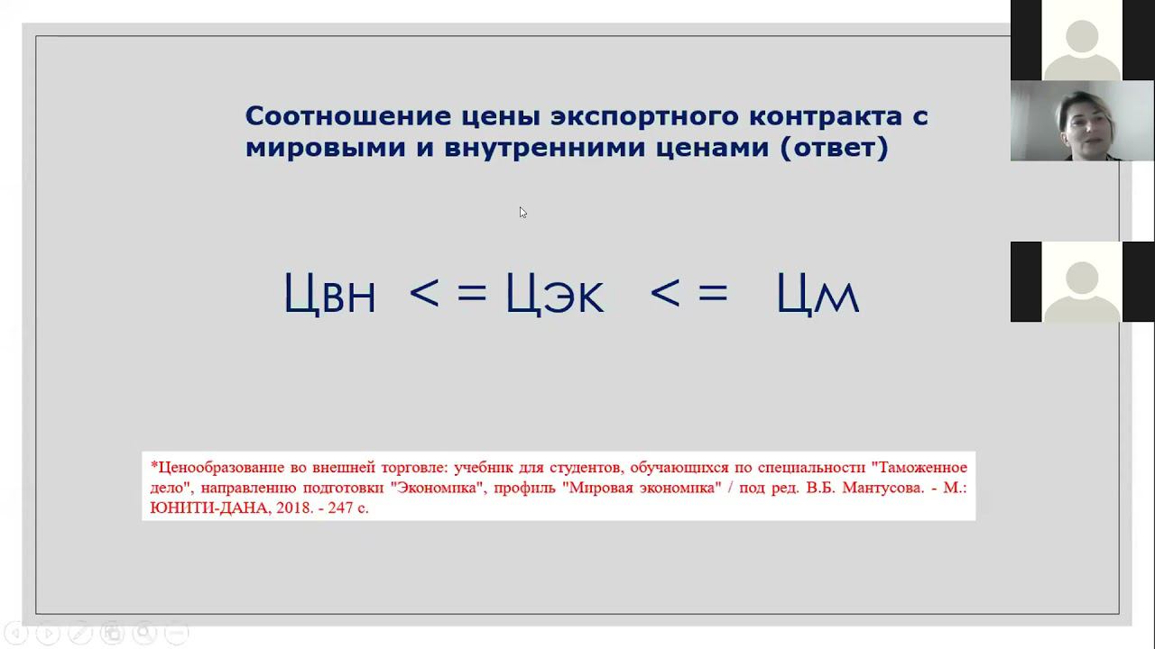 Вебинар: "Аспекты таможенного и документационного оформления экспорта" (16.09.2021) смотреть онлайн