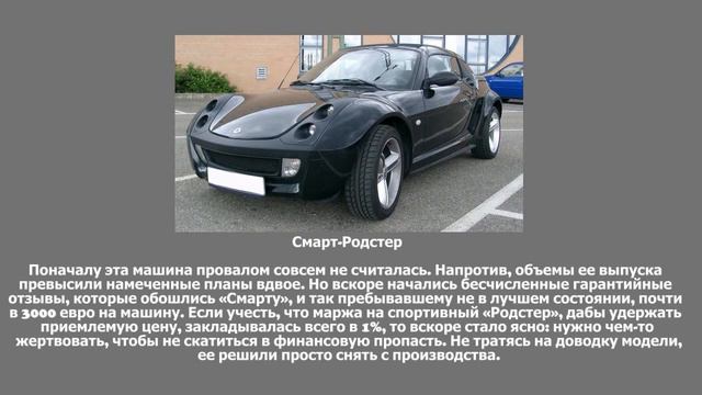 Смарт-Родстер смотреть онлайн