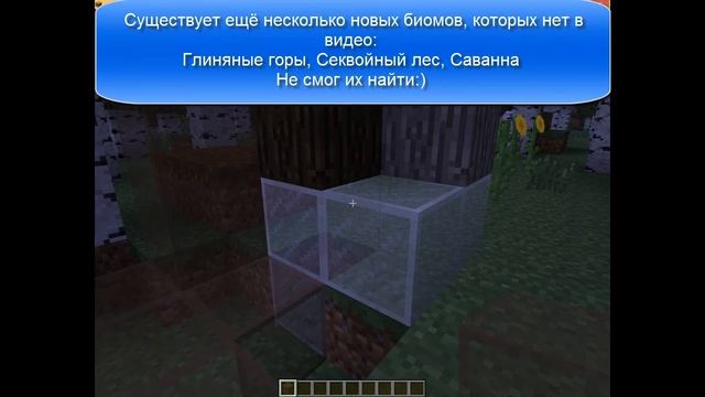 Обзор нового Minecraft 1.7.2 [Обзор новых биомов] смотреть онлайн