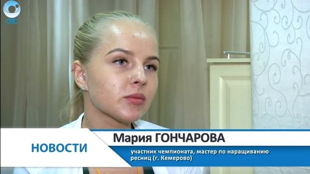 Накануне 23 февраля в Новосибирске проводят Чемпионат мастеров по наращиванию ресниц смотреть онлайн