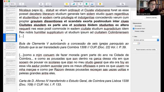 Студенты и магистры в Португалии кон. XIII–XIV вв.: формы репрезентации и борьба за правовой статус смотреть онлайн