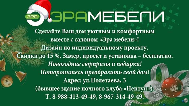 Сделайте Ваш дом уютным и комфортным вместе с салоном «Эра мебели»! смотреть онлайн