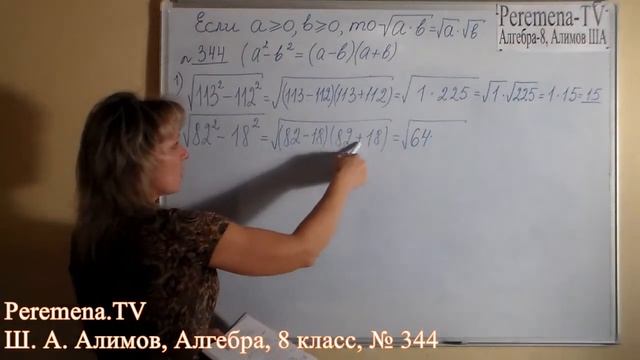 Алгебра Алимов, 8 й класс, задача 344 смотреть онлайн