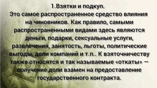 Час информации информации «В паутине коррупции» смотреть онлайн