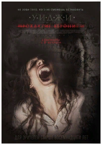 Уиджи- Проклятие Вероники 2017 Трейлер. смотреть онлайн