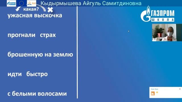 5 класс Русский язык Кыдырмышева Айгуль Самидиновна смотреть онлайн
