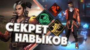 ЛУЧШИЕ ПЕРСОНАЖИ ФРИ ФАЕР | НАВЫКИ ФРИ ФАЕР |