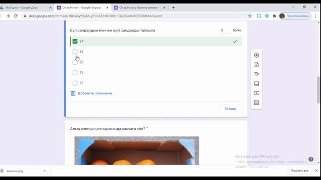 Google форма менен онлайн тест түзүү смотреть онлайн