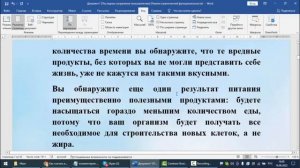Как убрать длинные пробелы в Word при выравнивании по ширине с помощью горячих клавиш, очень просто