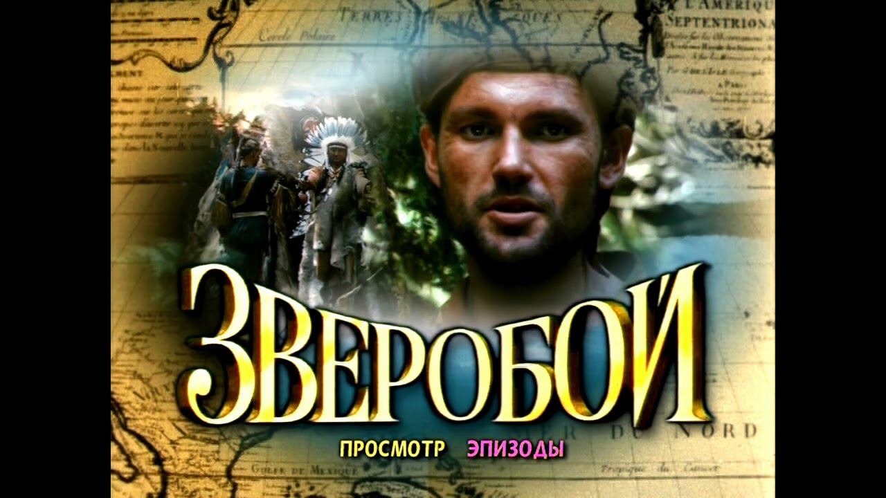 DVD - меню : Зверобой (1990) смотреть онлайн