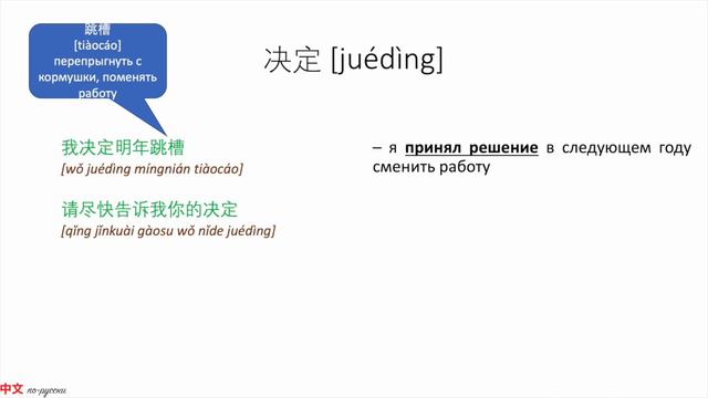 В чем разница? 确定 VS 决定 HSK4 смотреть онлайн
