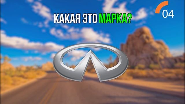 УГАДАЙ НАЗВАНИЕ АВТОМОБЛЬНОЙ МАРКИ | Сможешь ли ты назвать Марку машины по фото? смотреть онлайн
