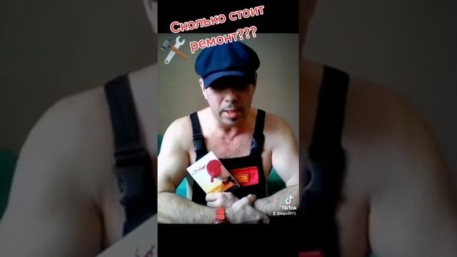 Сколько стоит ремонт? смотреть онлайн