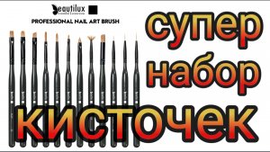 Для чего какая кисть Набор кисточек для дизайнов на ногтях