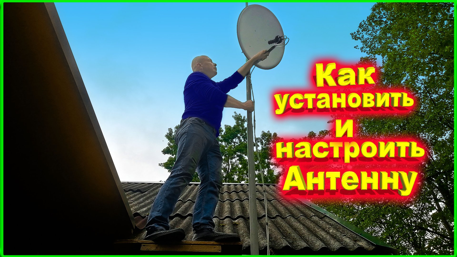 ✅Как установить и настроить 4G Антенну от А до Я смотреть онлайн