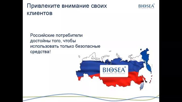 Компания BIOSEA предупреждает: запрещенные ингредиенты!