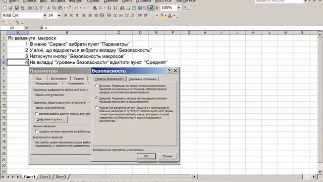 Macros in Excel. Як ввімкнути макроси в Excel смотреть онлайн
