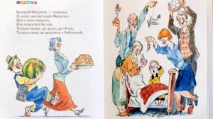 К  Чуковский. "Федотка"