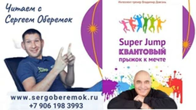 Квантовый прыжок к мечте - лучшая книга В.Довганя смотреть онлайн