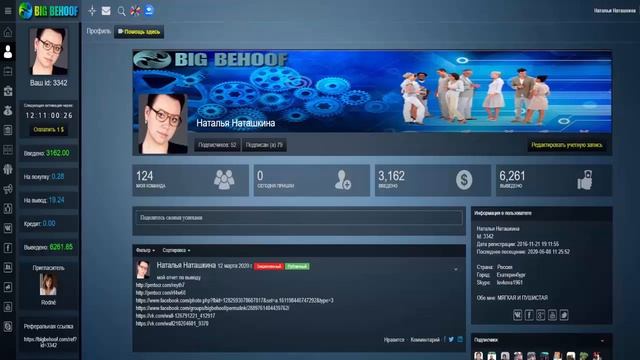 Мы и наш проект Big Behoof смотреть онлайн