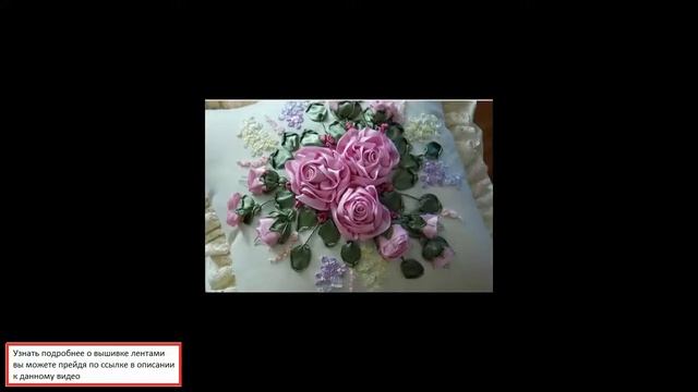 Вышивка Лентами 5 Класс. смотреть онлайн