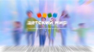 Детский мир реклама - Коллекция одежды и обуви "Весна - лето" 2023 год ??⛅️☀️??