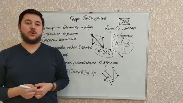 Графы. Повторение. Основные понятия смотреть онлайн