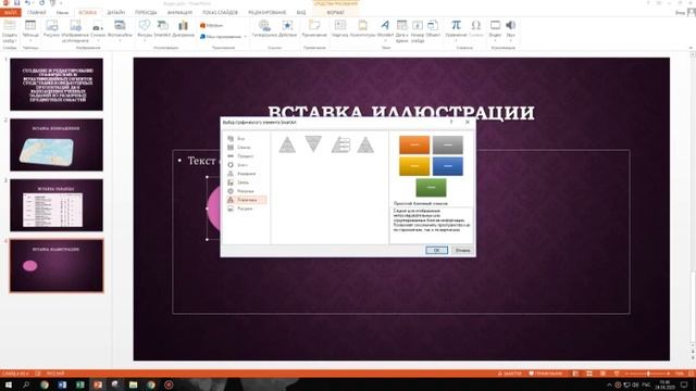 Вставка SmartArt в PowerPoint смотреть онлайн