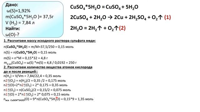 № 26 Электролиз, атомистика, кристаллогидрат.