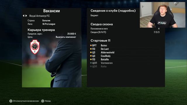 перестройка карьеры тренера | начало нового проекта смотреть онлайн