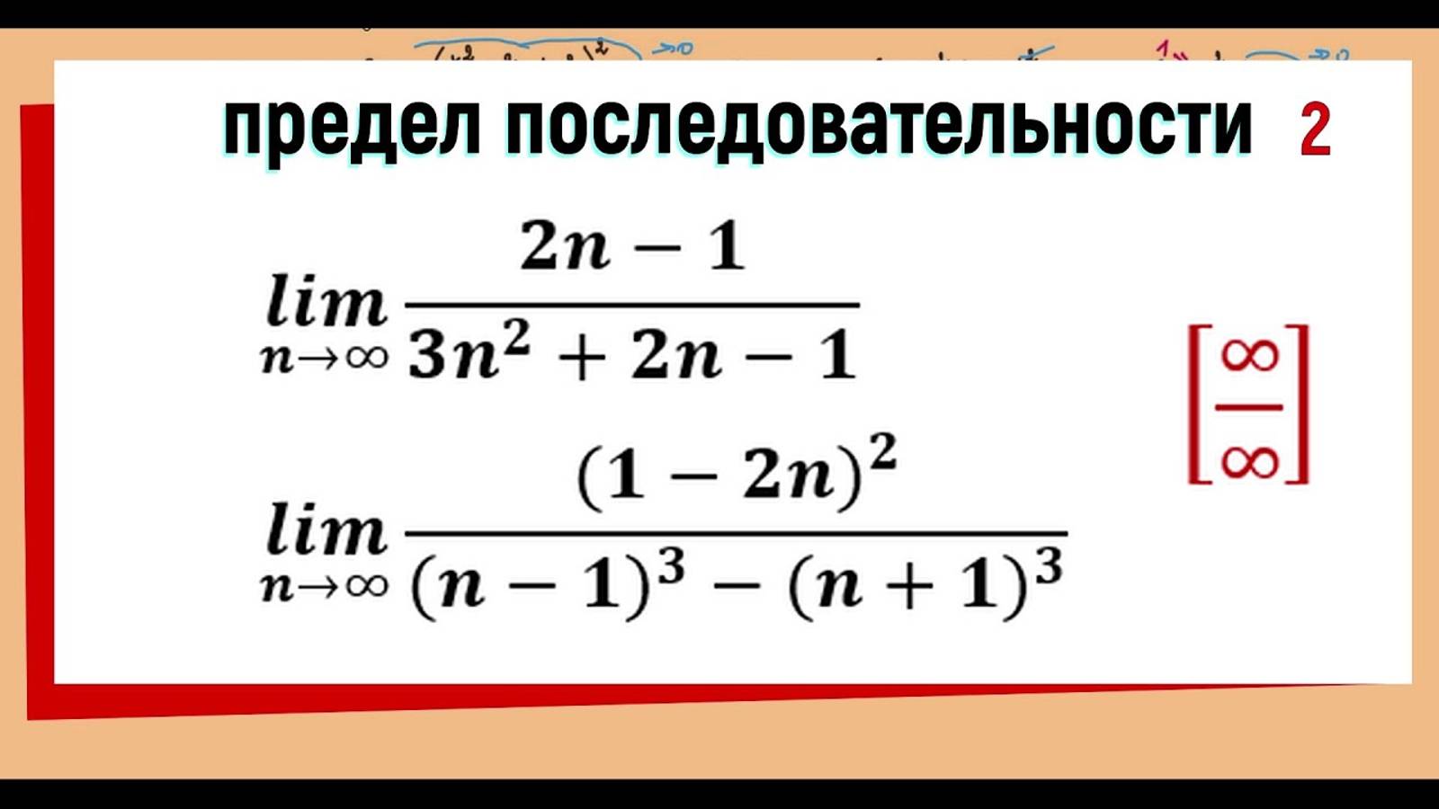 12. Вычисление пределов последовательностей ( предел с многочленами ). Примеры 3, 4. смотреть онлайн