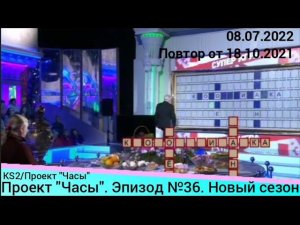 Проект «Часы». Повтор от 18.10.2021 @Проект «Часы»  @1tv