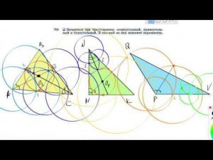 №701. Начертите три треугольника: остроугольный, прямоугольный и тупоугольный. В каждый