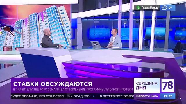 Риэлтор Андрей Мазур, 78 канал, Закат льготной ипотеки смотреть онлайн