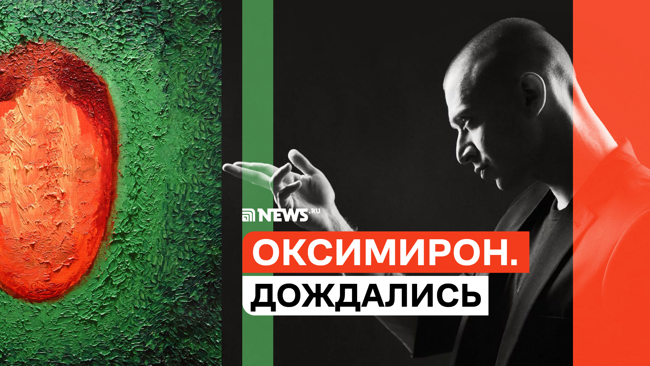 «Красота и уродство» Оксимирона: самый ожидаемый альбом шестилетия смотреть онлайн