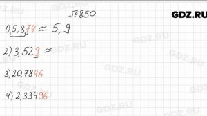 № 850 - Математика 5 класс Мерзляк