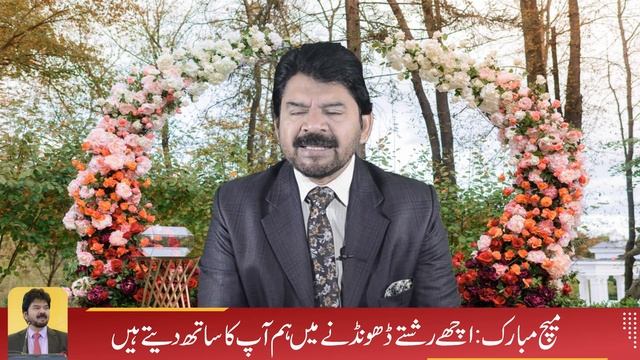 How to behave & react when you came to know. !Perfect Match Mubarak By Akhter Abbas! смотреть онлайн