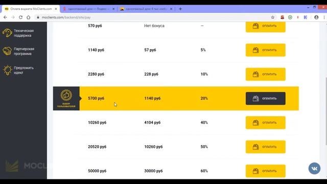 Сколько стоит quiz-тест виджет для сайта Moclients? смотреть онлайн