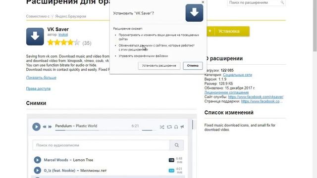 Расширение для скачивания музыки вконтакте яндекс браузер смотреть онлайн