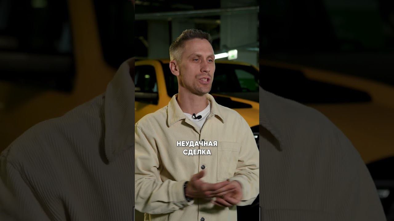 ЭТА сделка для меня будет НЕУДАЧНОЙ! #сделка #клиент #купитьмашину смотреть онлайн