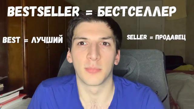 Что такое бестселлер? смотреть онлайн