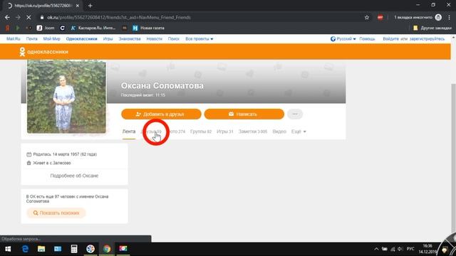 Как посмотреть страницу друзей в Одноклассниках и остаться незамеченным. смотреть онлайн