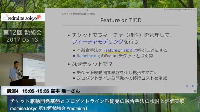 第12回04 チケット駆動開発基盤とプロダクトライン型開発の融合手法の検討と評価実験@宮本 陽一さん смотреть онлайн
