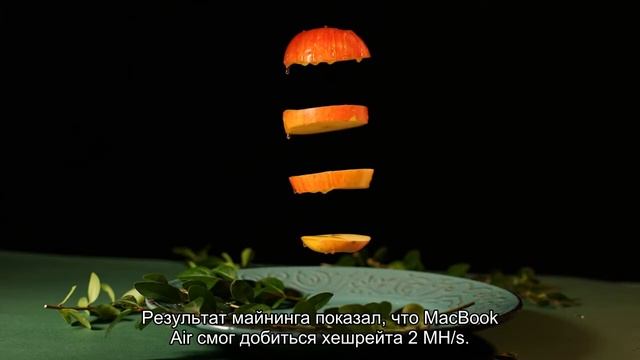 Можно ли майнить криптовалюту на MacBook Air с процессором Apple M1 смотреть онлайн