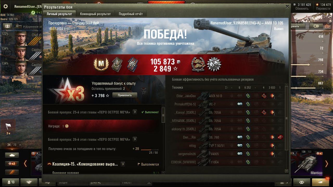 AMX 13 105 не имба! смотреть онлайн